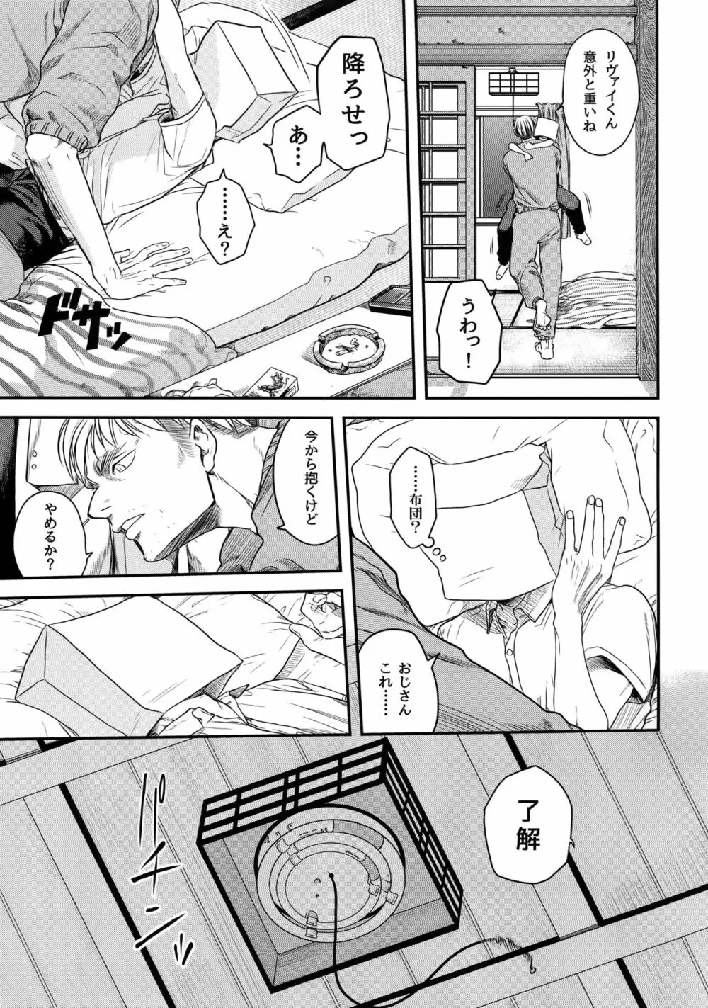 偽物ヒーロー Page.48