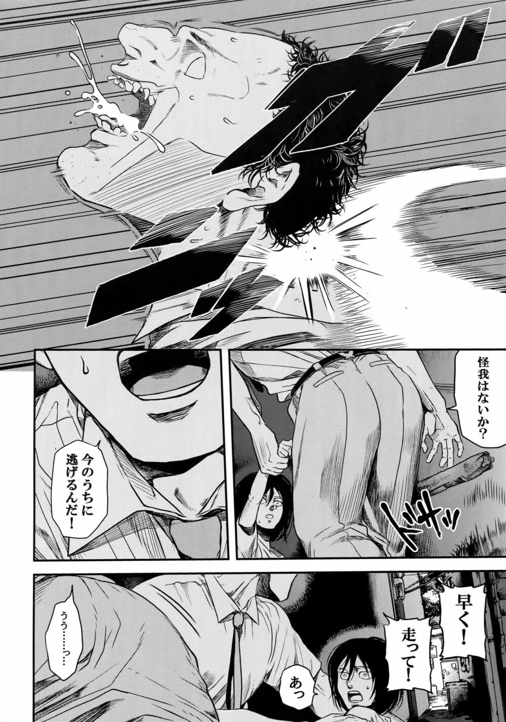 偽物ヒーロー Page.5