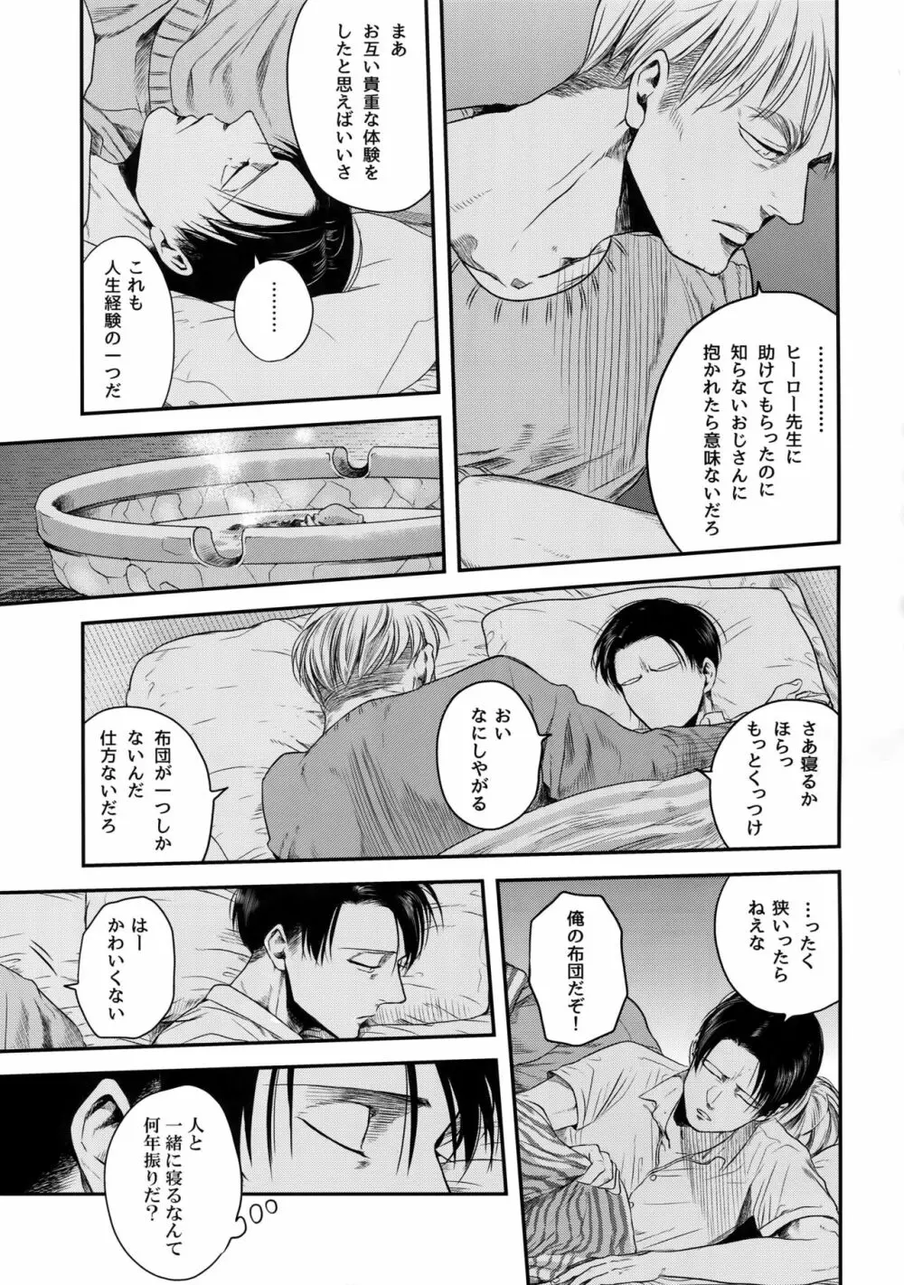 偽物ヒーロー Page.56