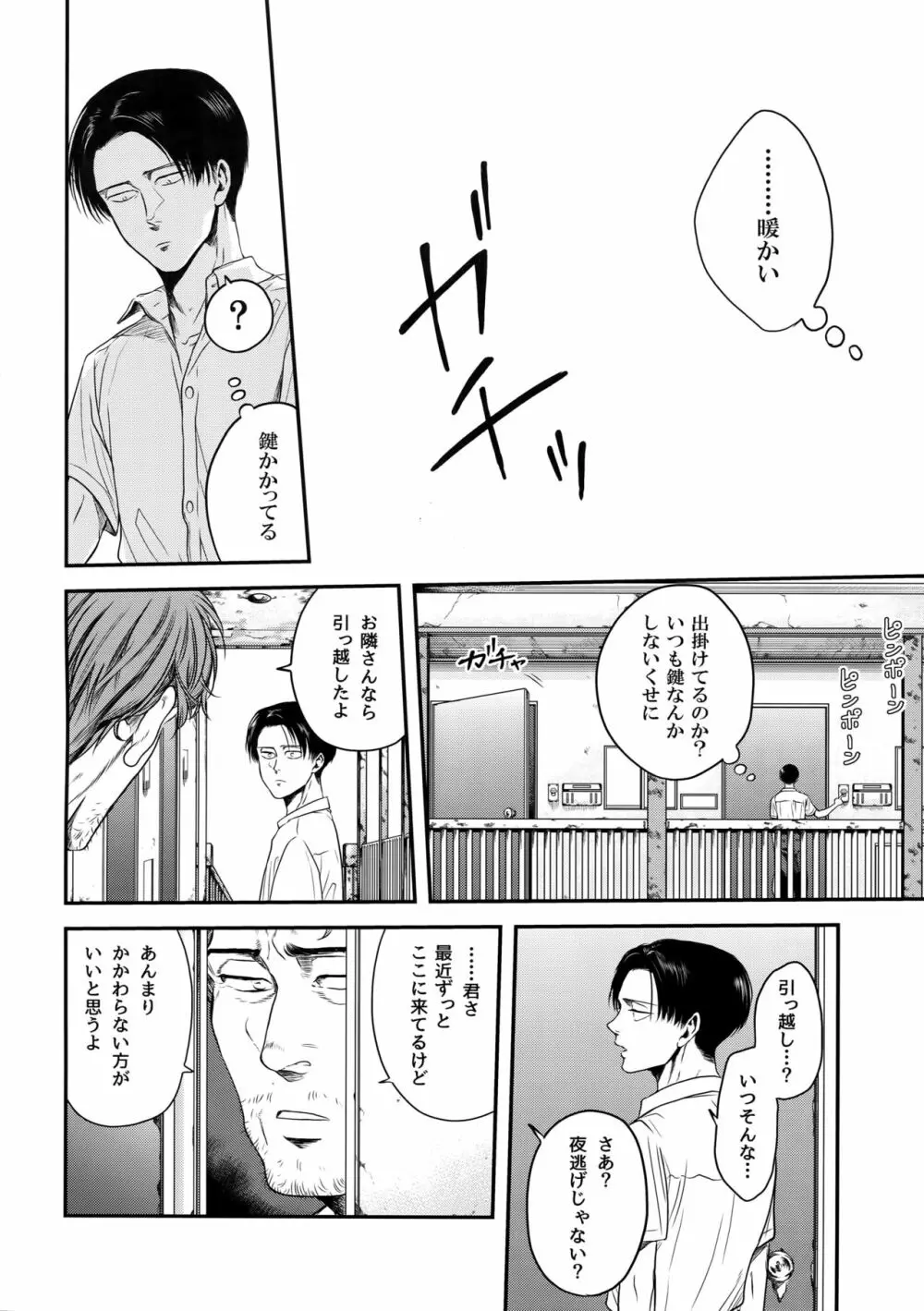 偽物ヒーロー Page.57