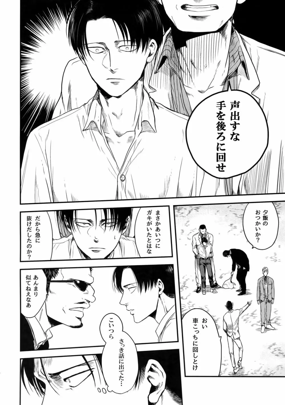 偽物ヒーロー Page.59