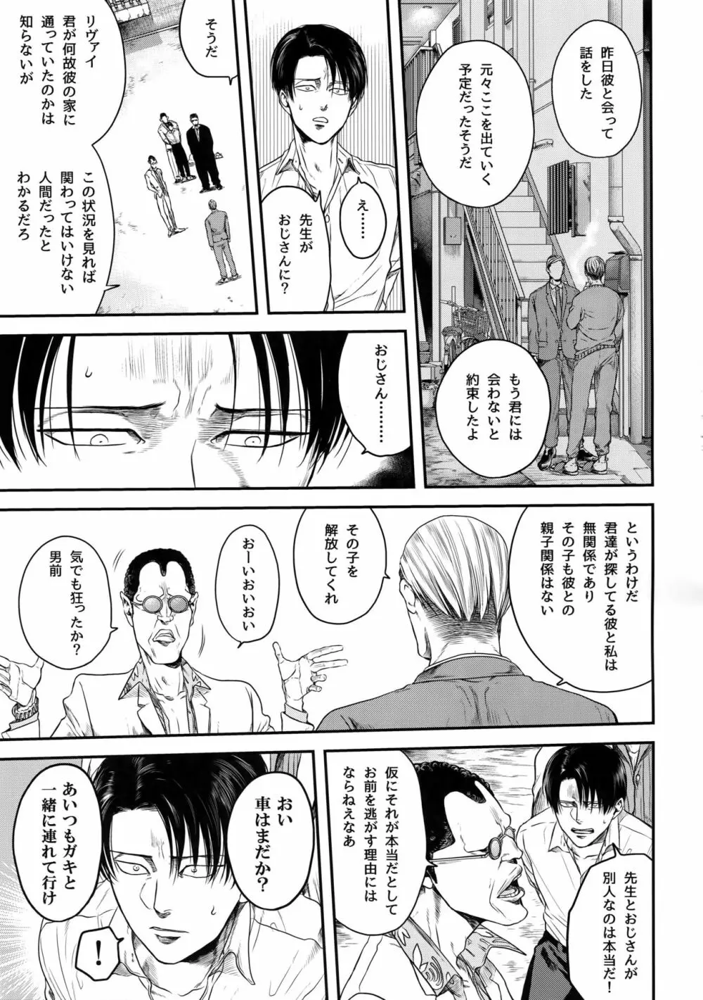 偽物ヒーロー Page.62