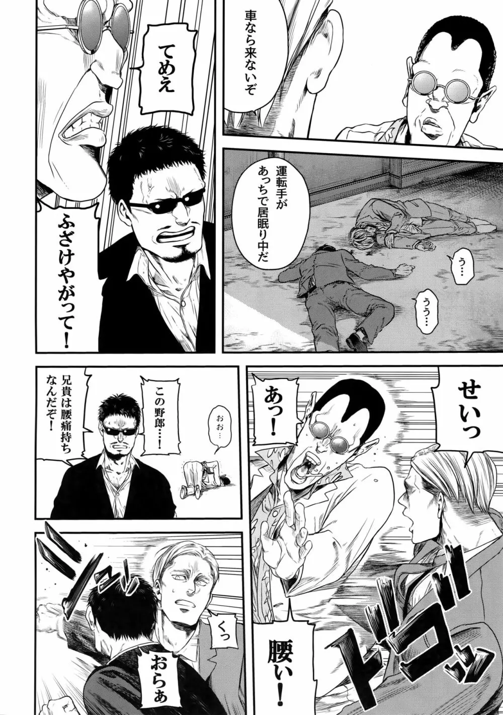 偽物ヒーロー Page.63