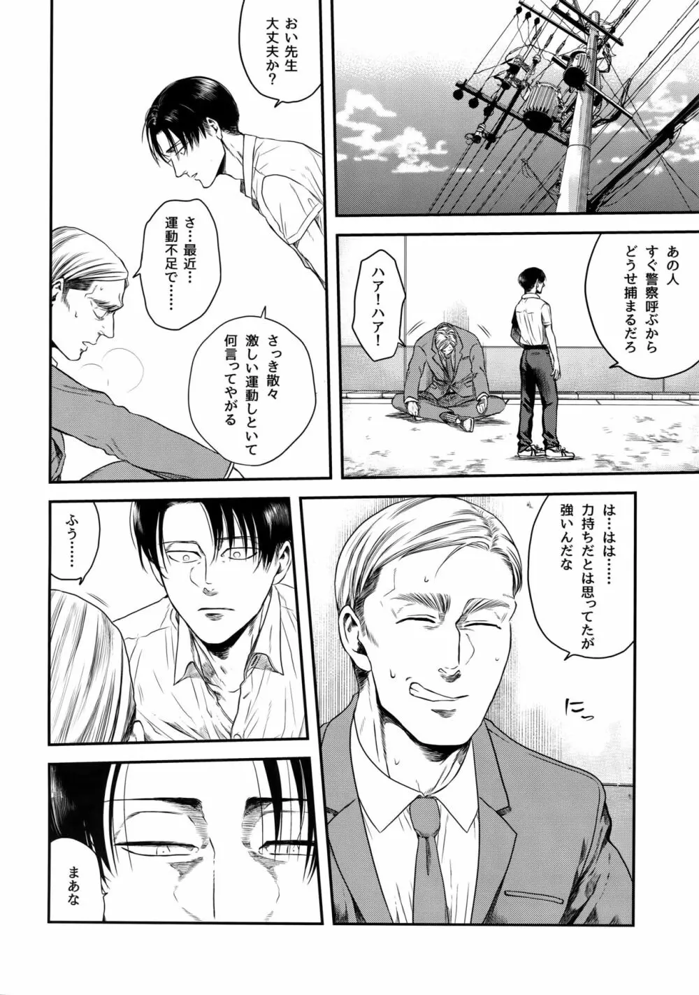 偽物ヒーロー Page.67