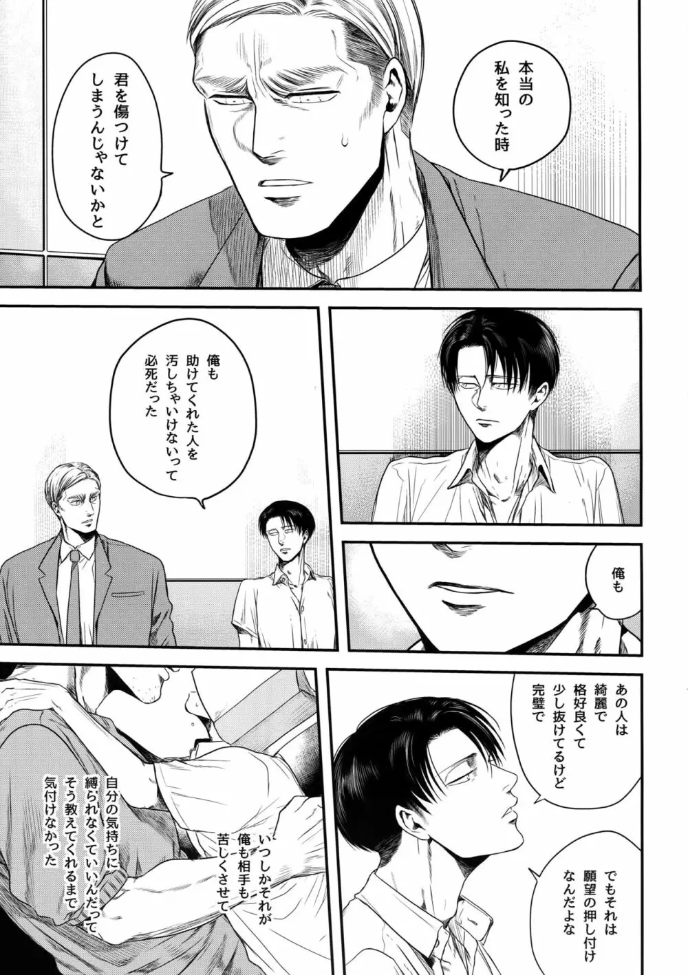 偽物ヒーロー Page.70