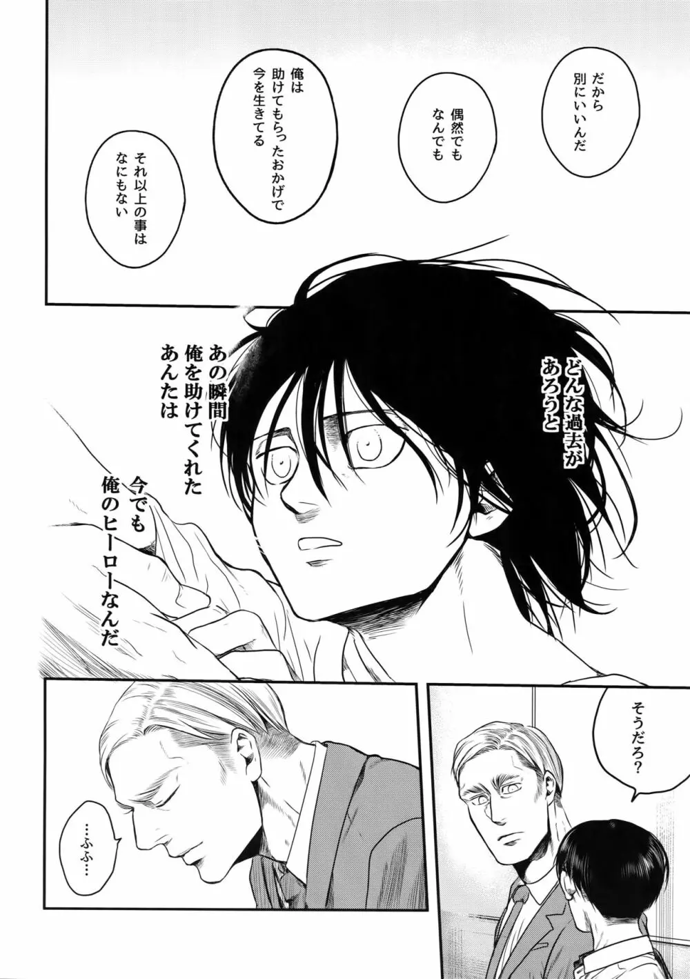 偽物ヒーロー Page.71