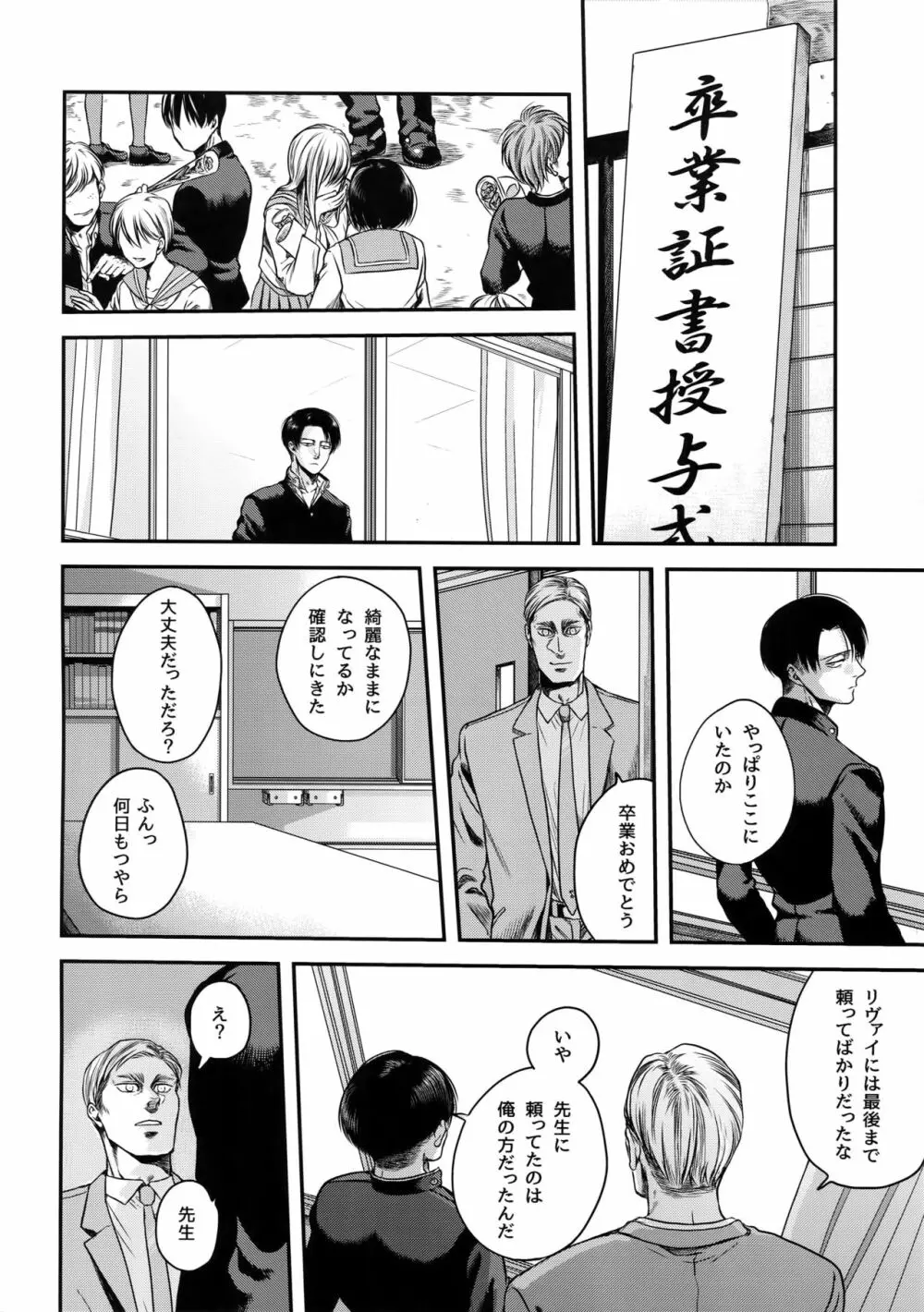 偽物ヒーロー Page.73