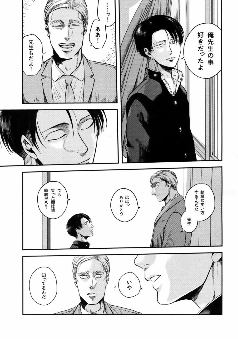 偽物ヒーロー Page.74