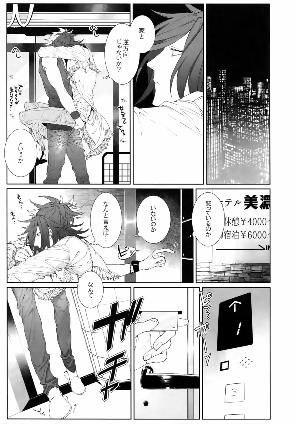 ミイケメソッド Page.12