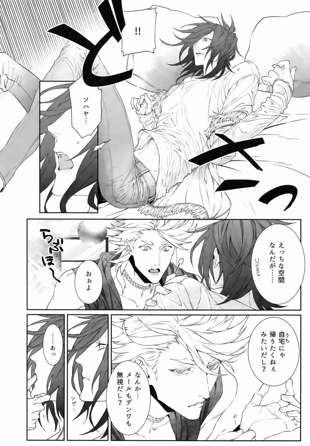 ミイケメソッド Page.13