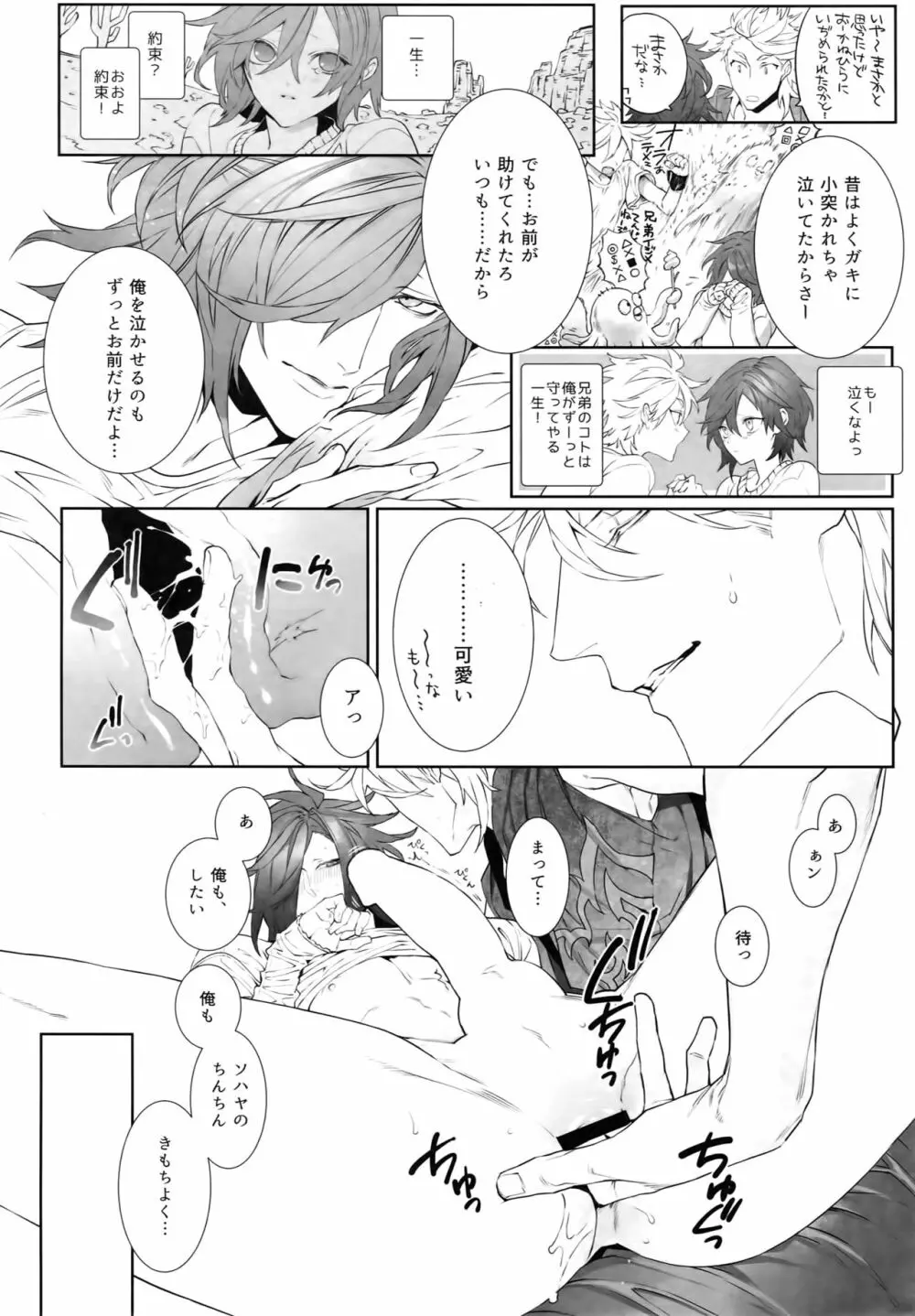 ミイケメソッド Page.17