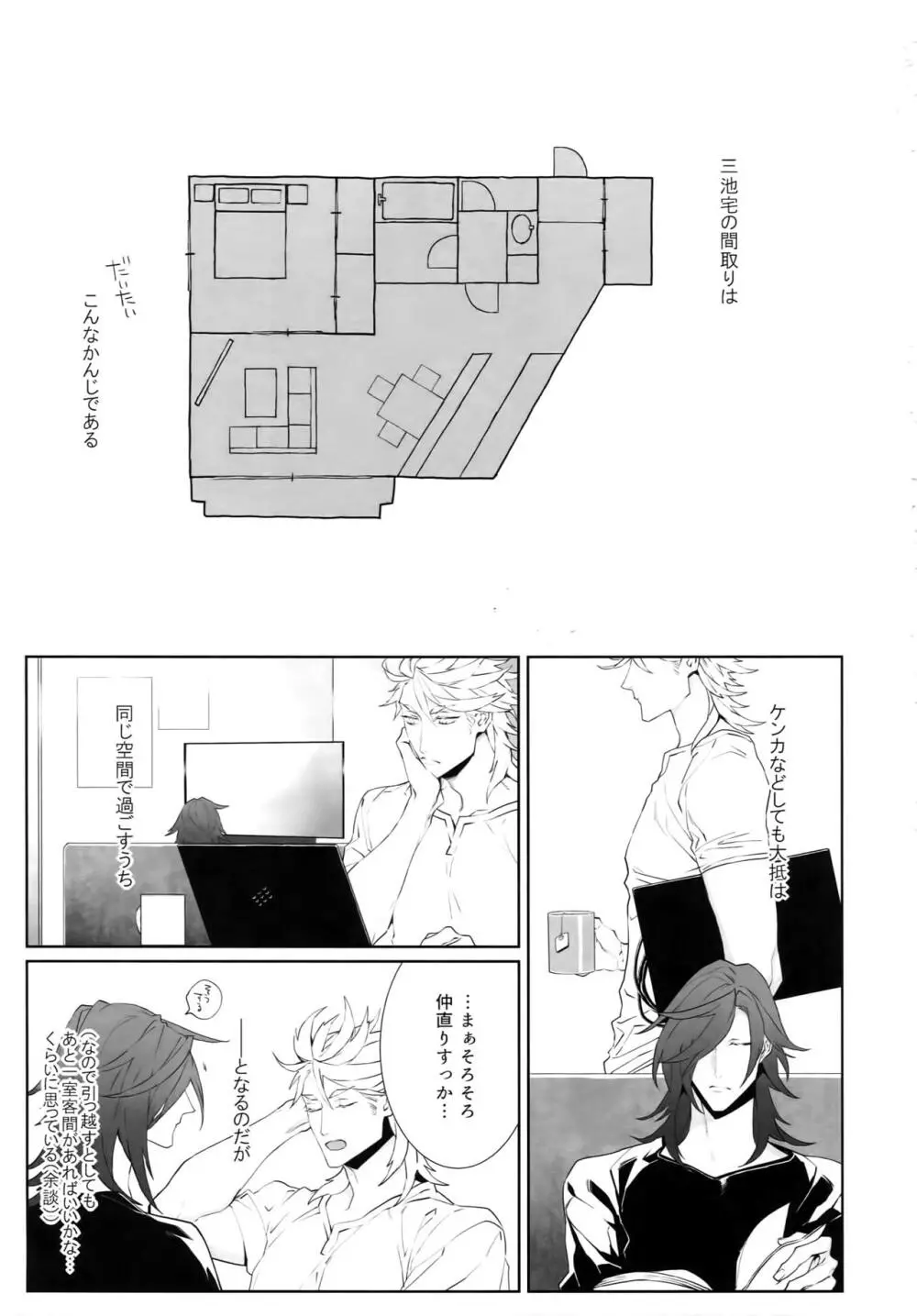 ミイケメソッド Page.2