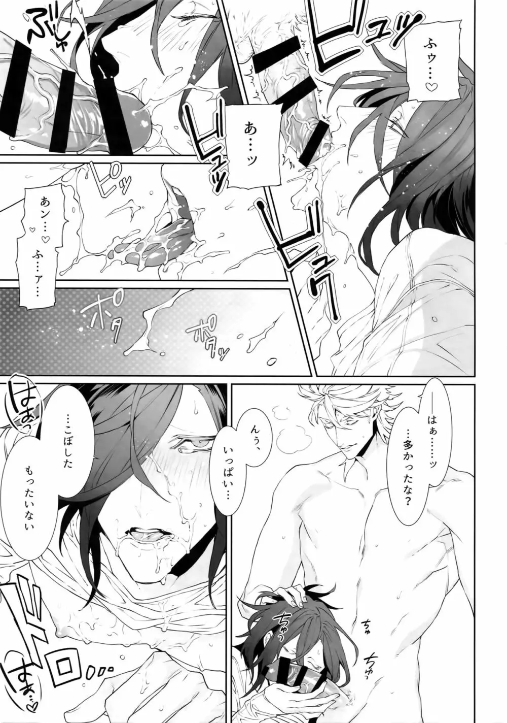 ミイケメソッド Page.22