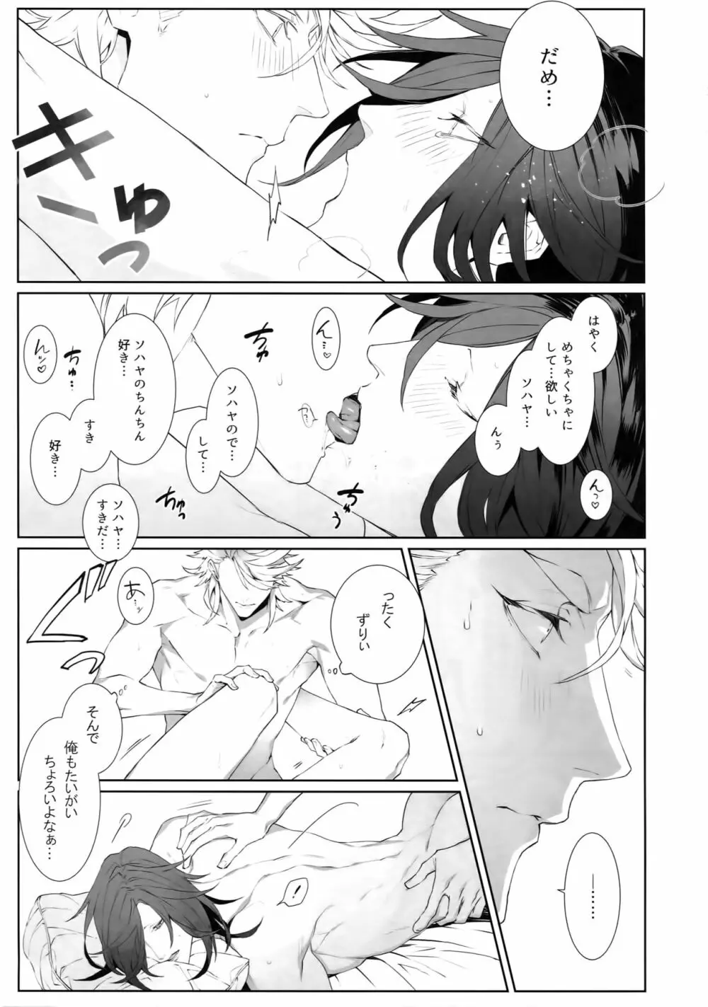 ミイケメソッド Page.26