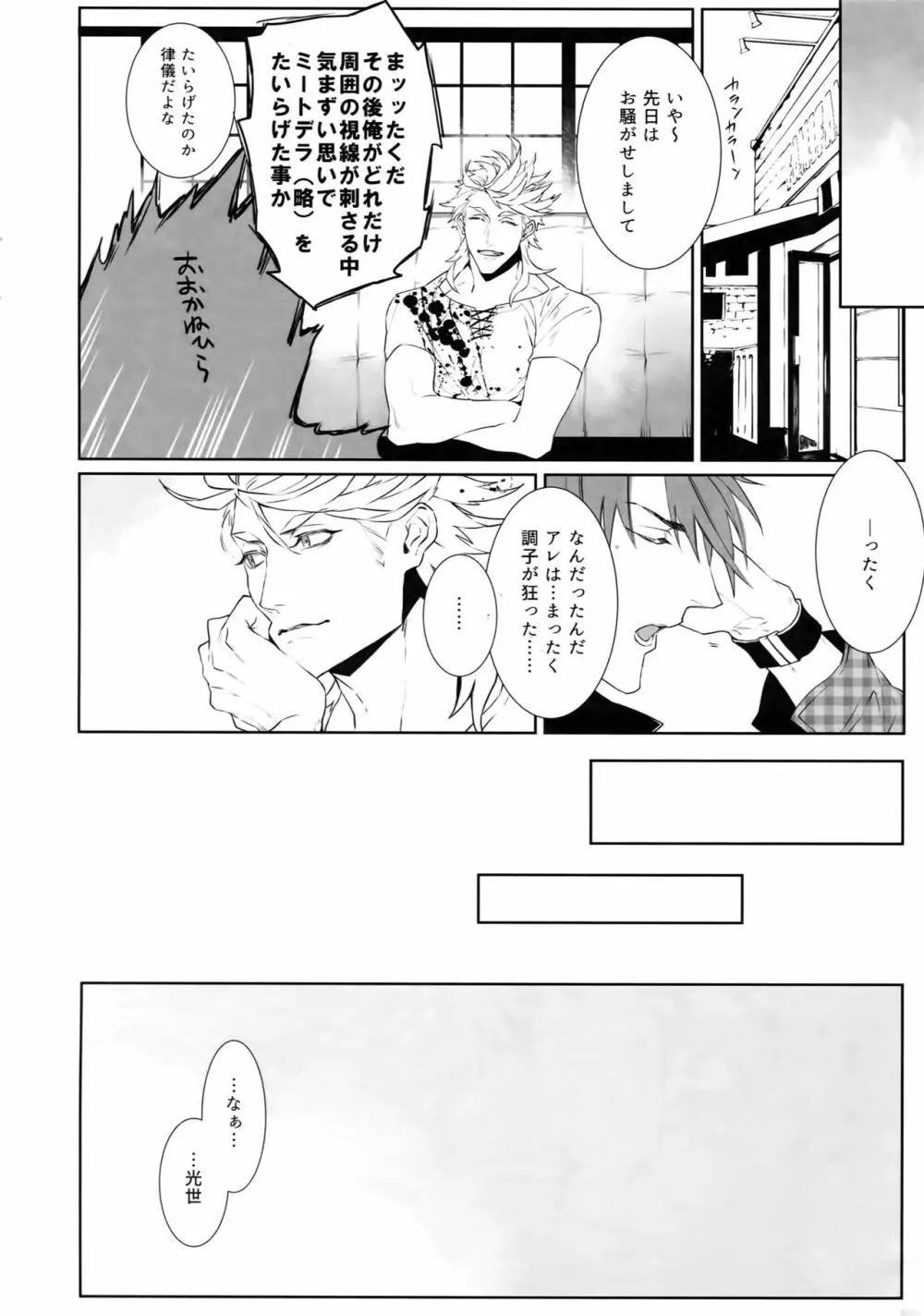 ミイケメソッド Page.31