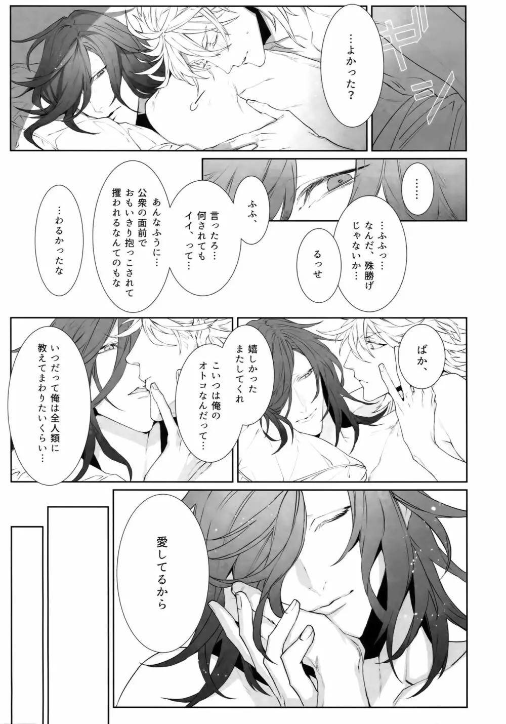 ミイケメソッド Page.32