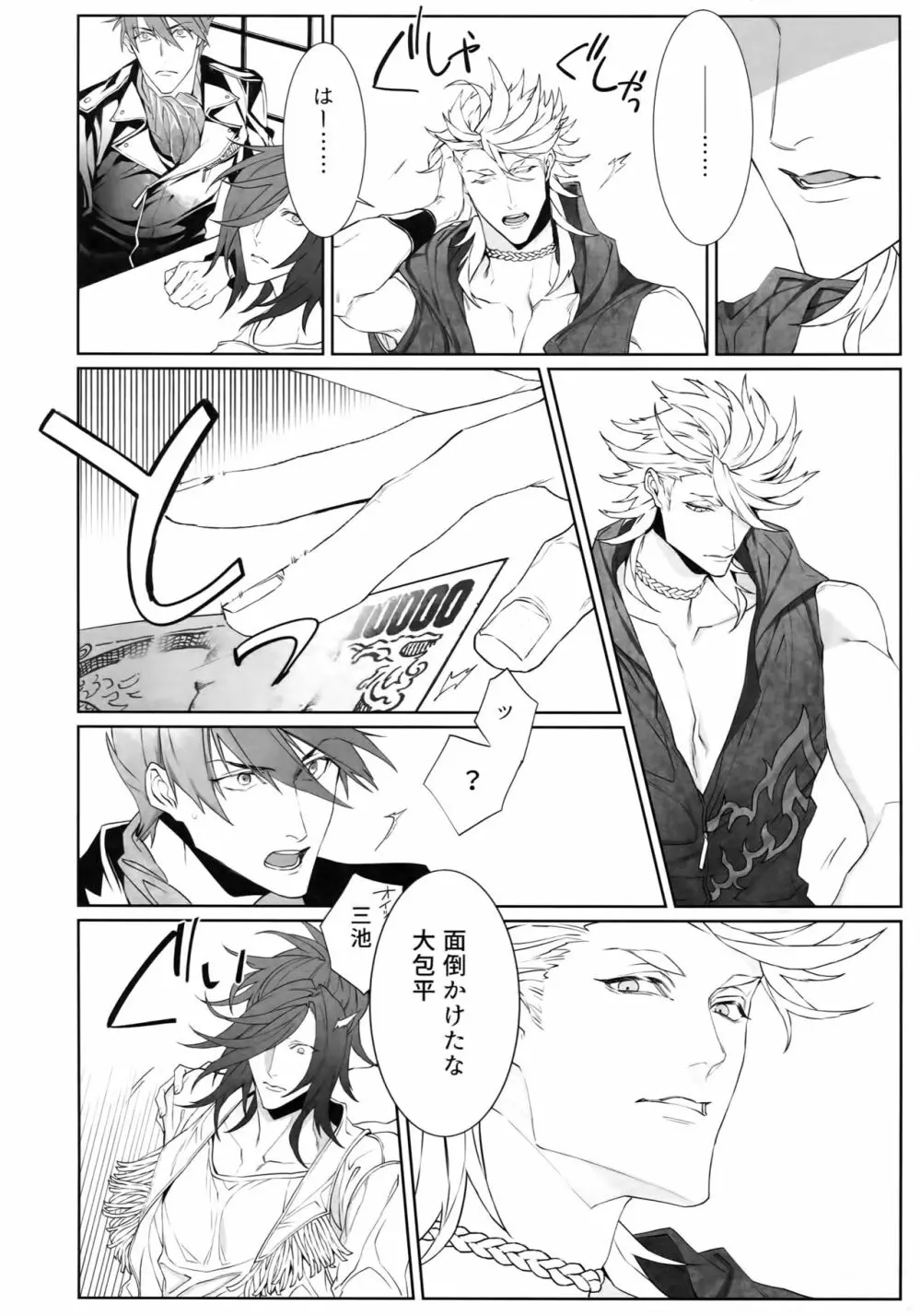 ミイケメソッド Page.9