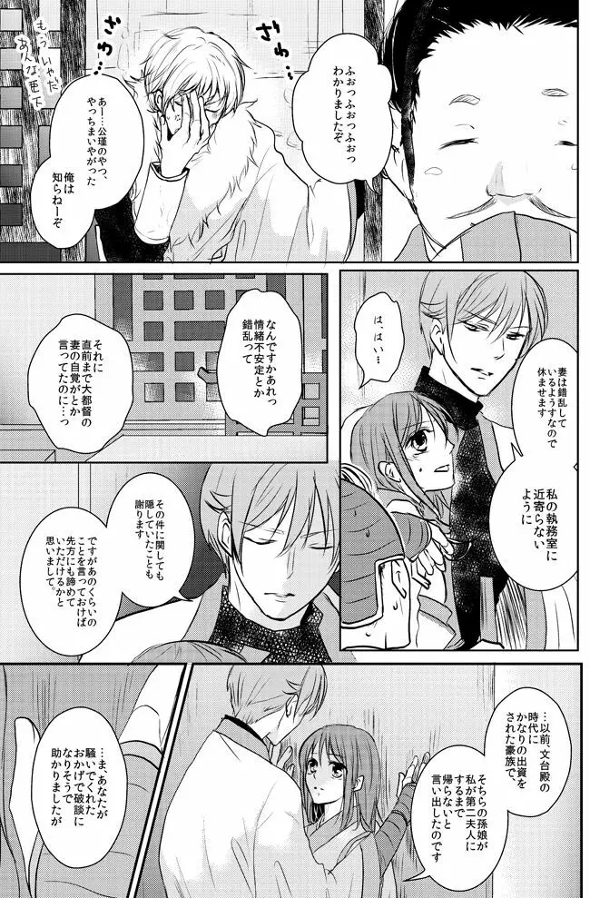 零れる蜜夜と燻ぶ月 Page.10