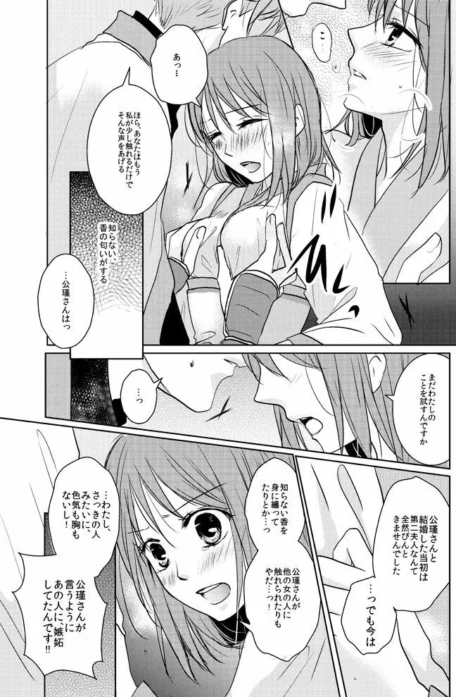 零れる蜜夜と燻ぶ月 Page.12