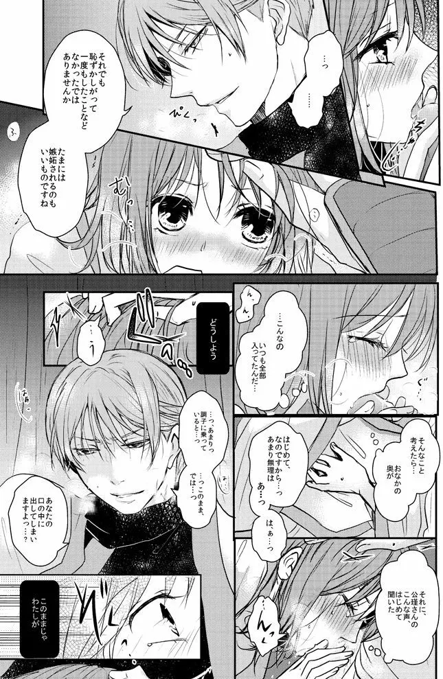 零れる蜜夜と燻ぶ月 Page.16