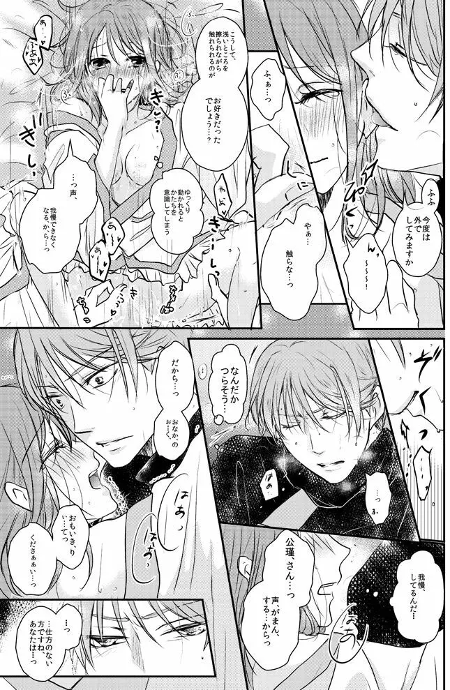 零れる蜜夜と燻ぶ月 Page.20