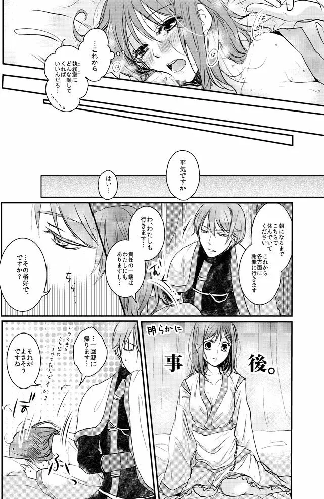 零れる蜜夜と燻ぶ月 Page.23