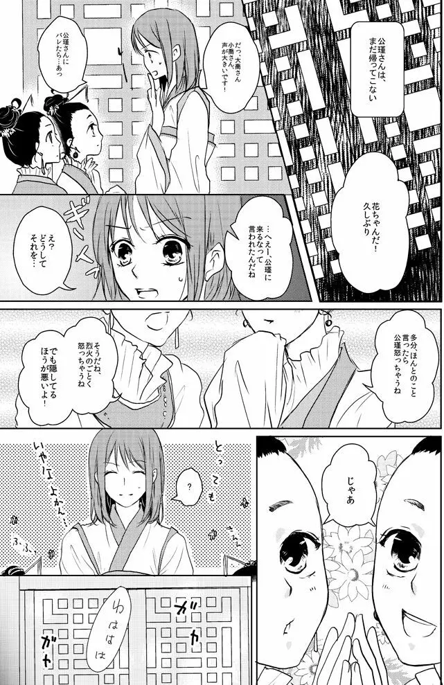 零れる蜜夜と燻ぶ月 Page.6