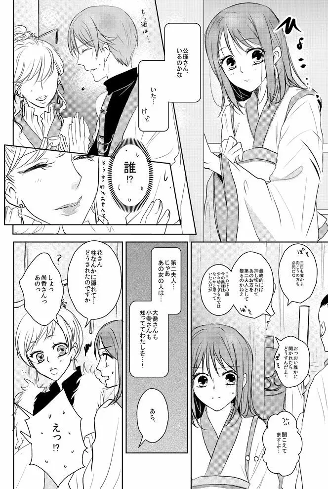 零れる蜜夜と燻ぶ月 Page.7