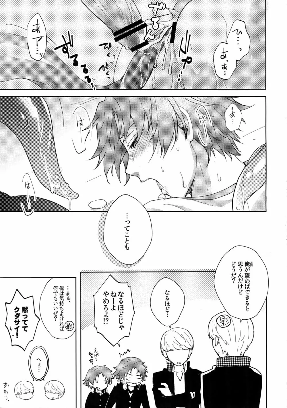 しょくはな Page.16