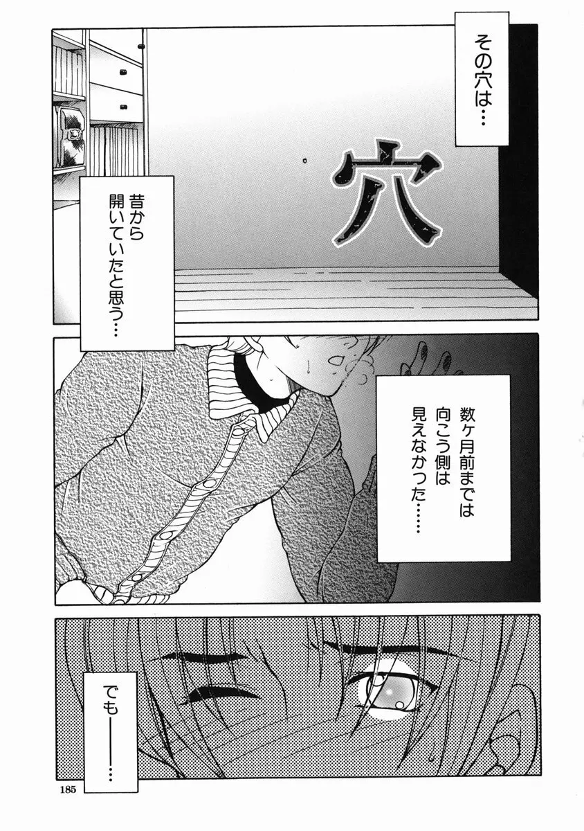 禁情天華 Page.183