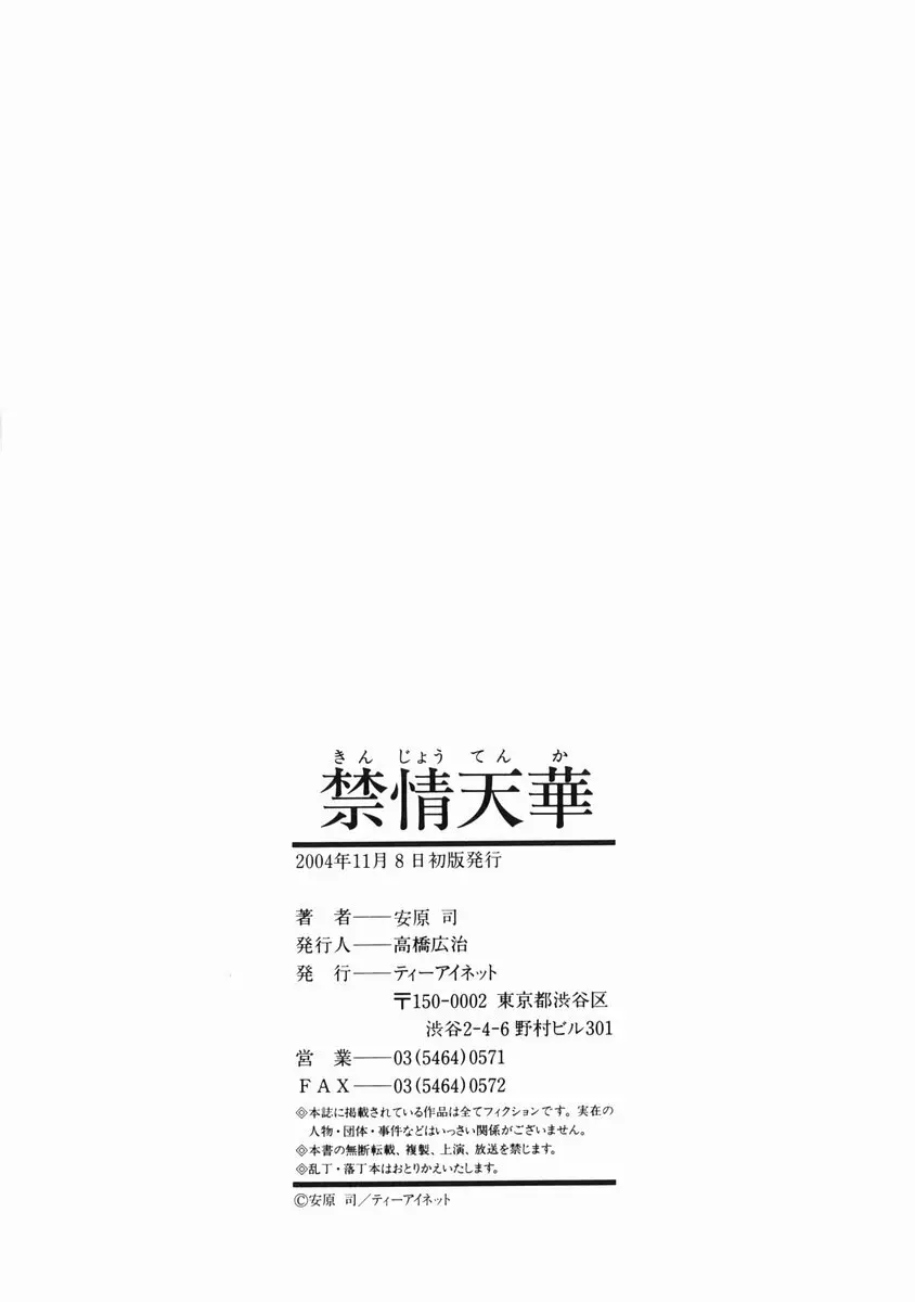 禁情天華 Page.212