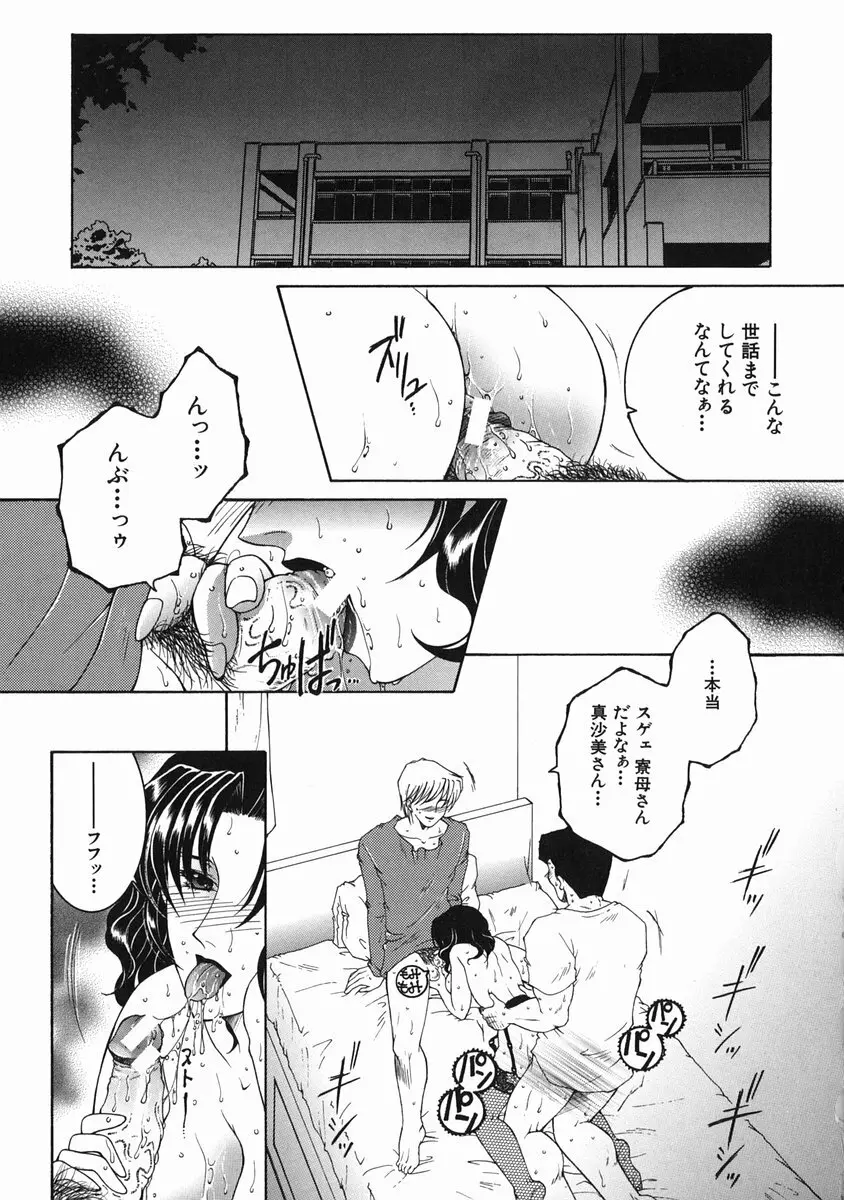 禁情天華 Page.62