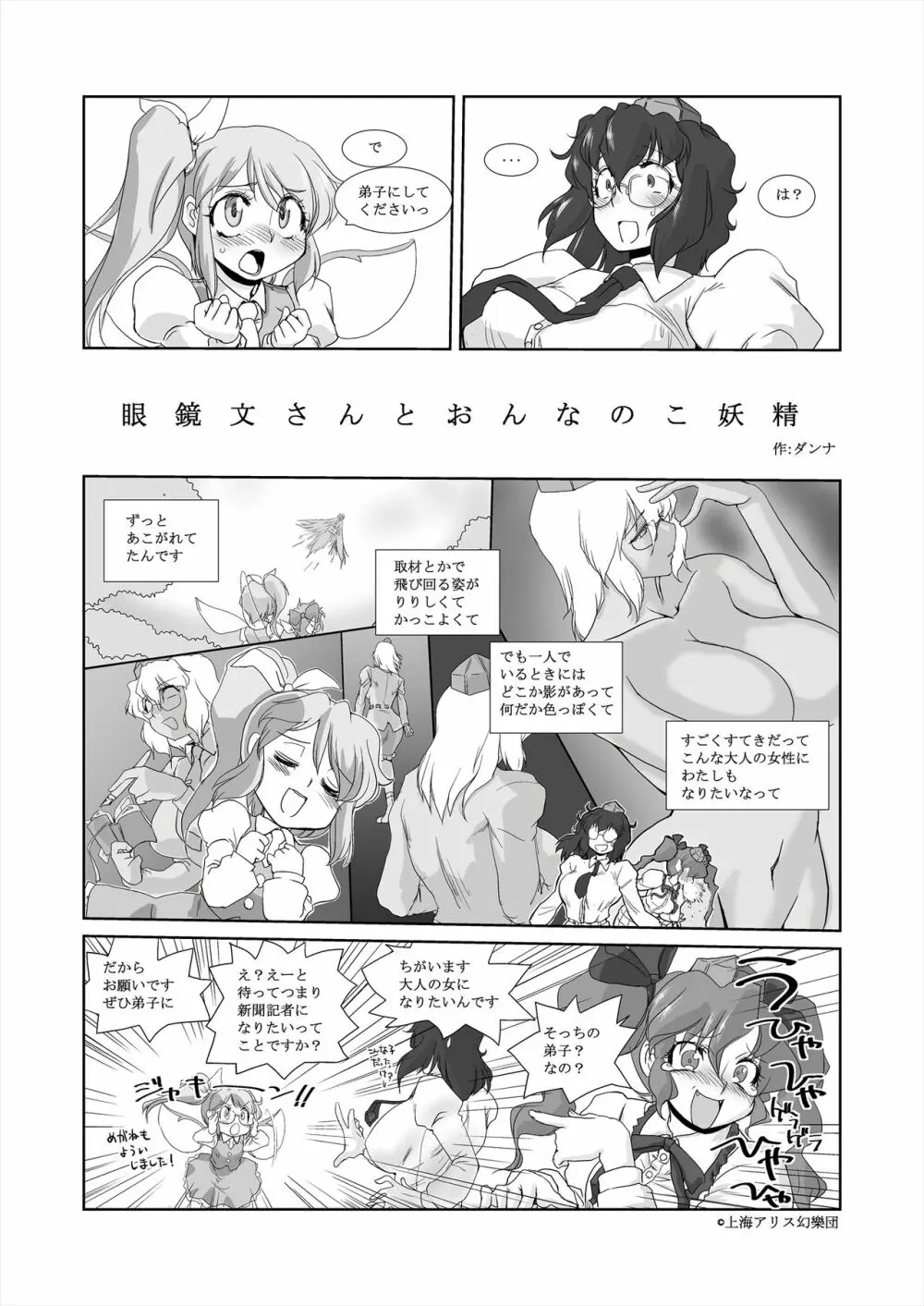 幻想寄稿機構 Page.21