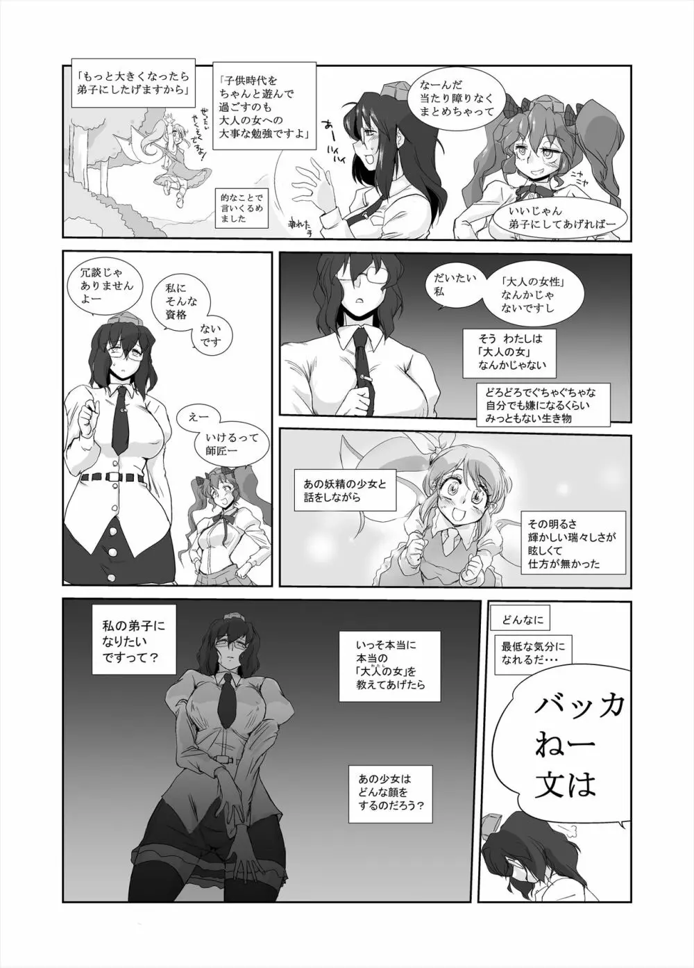 幻想寄稿機構 Page.22