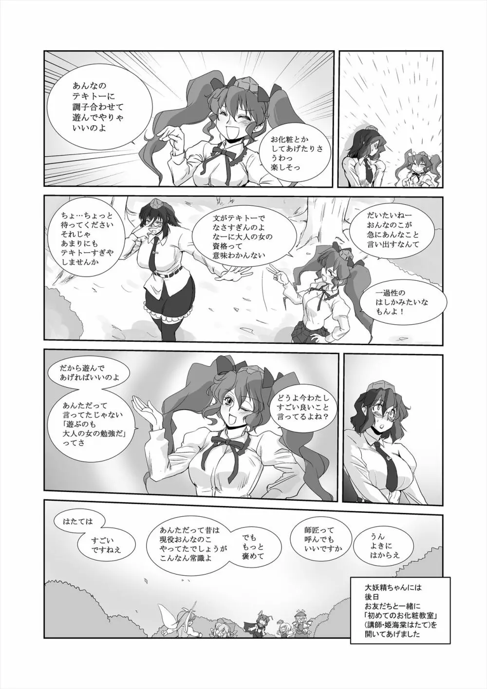 幻想寄稿機構 Page.23