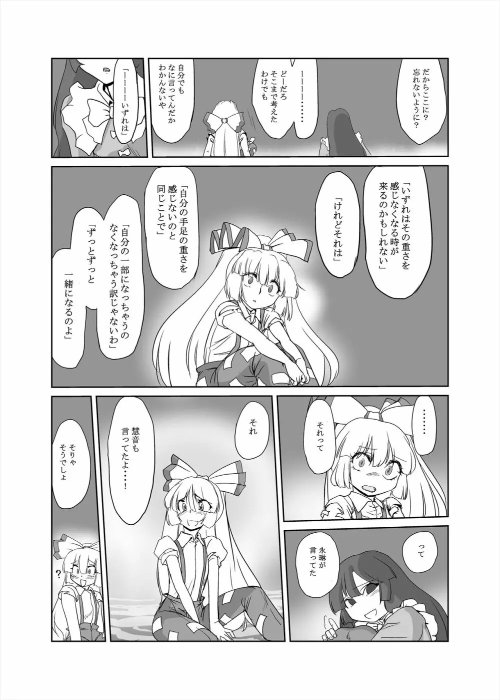 幻想寄稿機構 Page.27