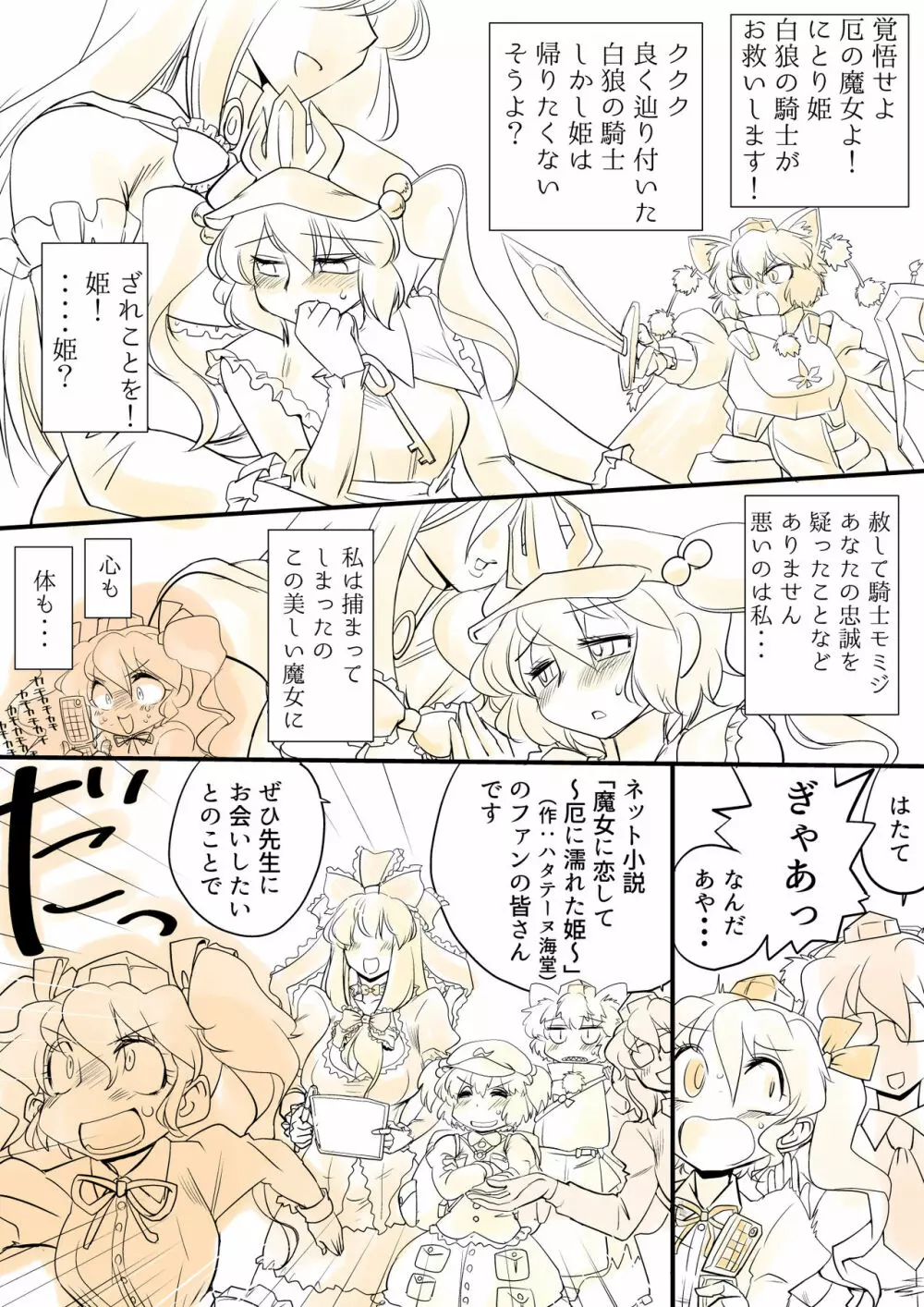 東方プラグマタイザー その9 Page.11