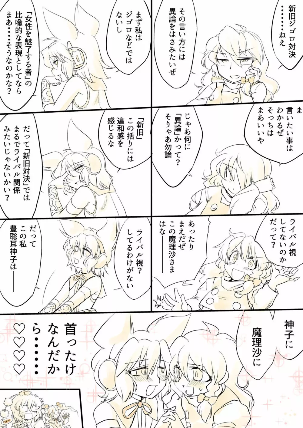 東方プラグマタイザー その9 Page.14