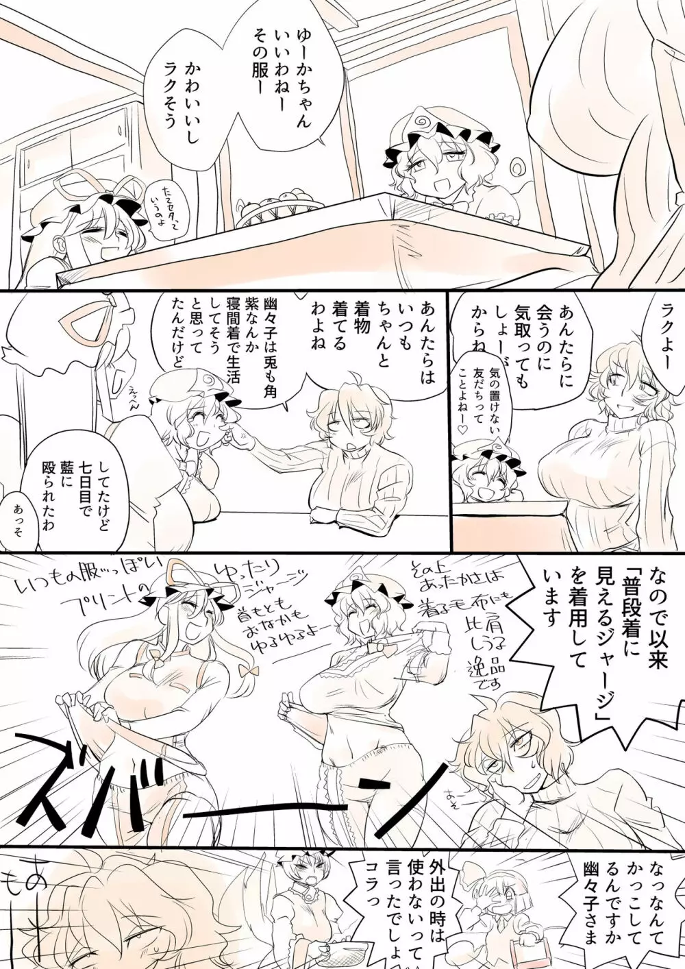 東方プラグマタイザー その9 Page.17