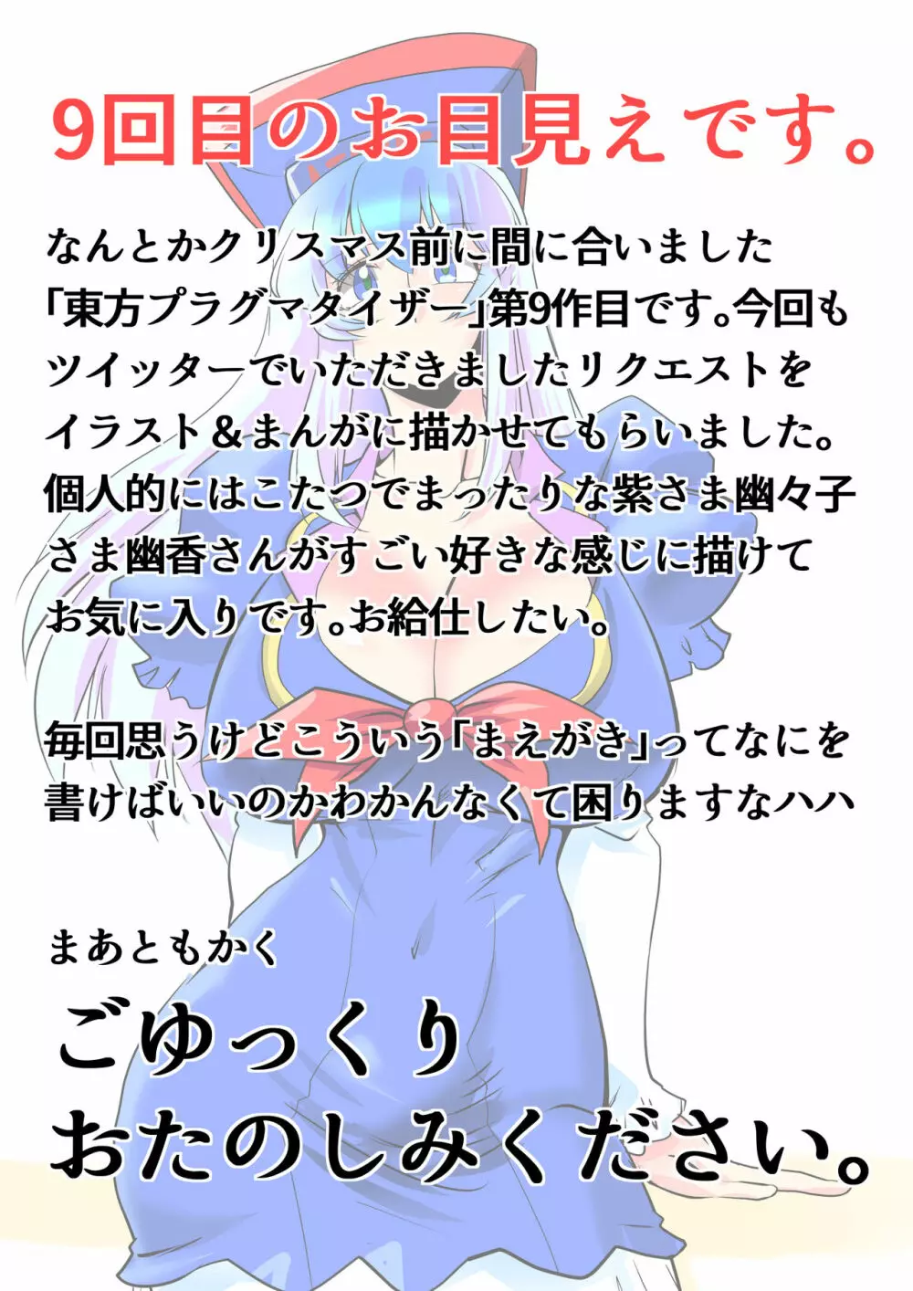 東方プラグマタイザー その9 Page.2