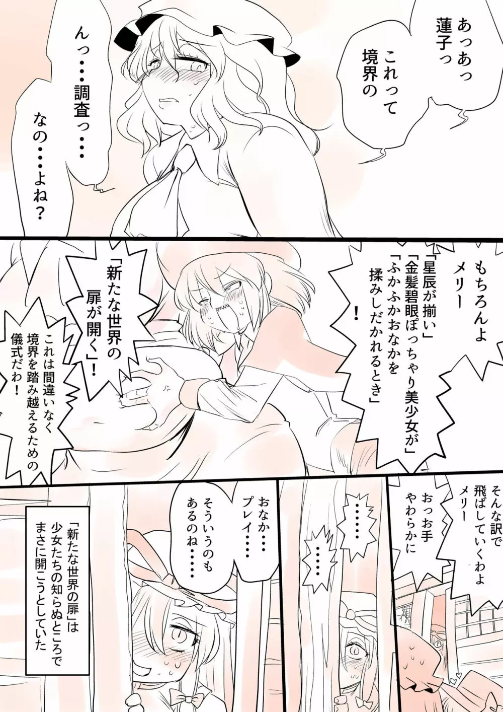 東方プラグマタイザー その9 Page.26