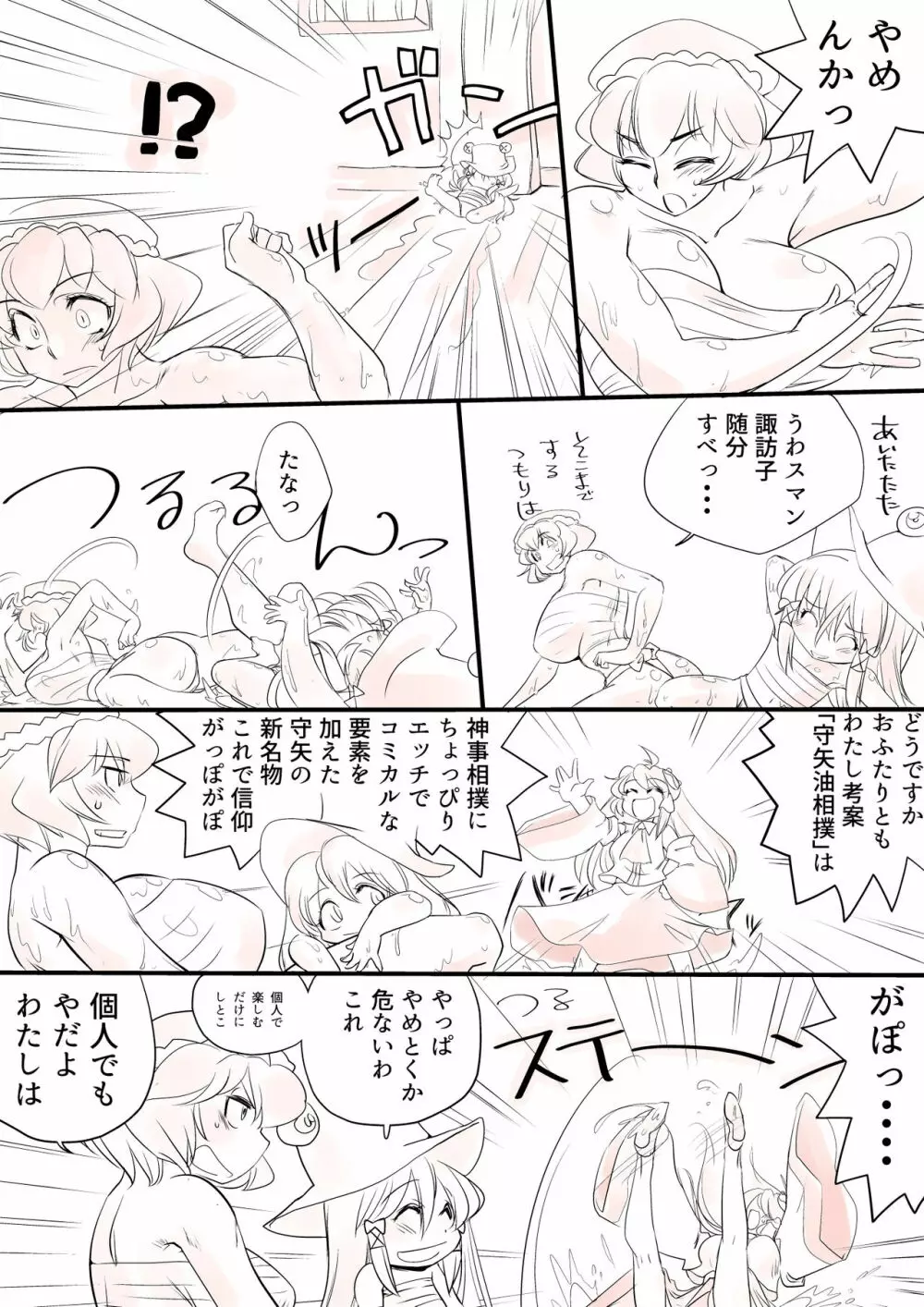 東方プラグマタイザー その9 Page.32