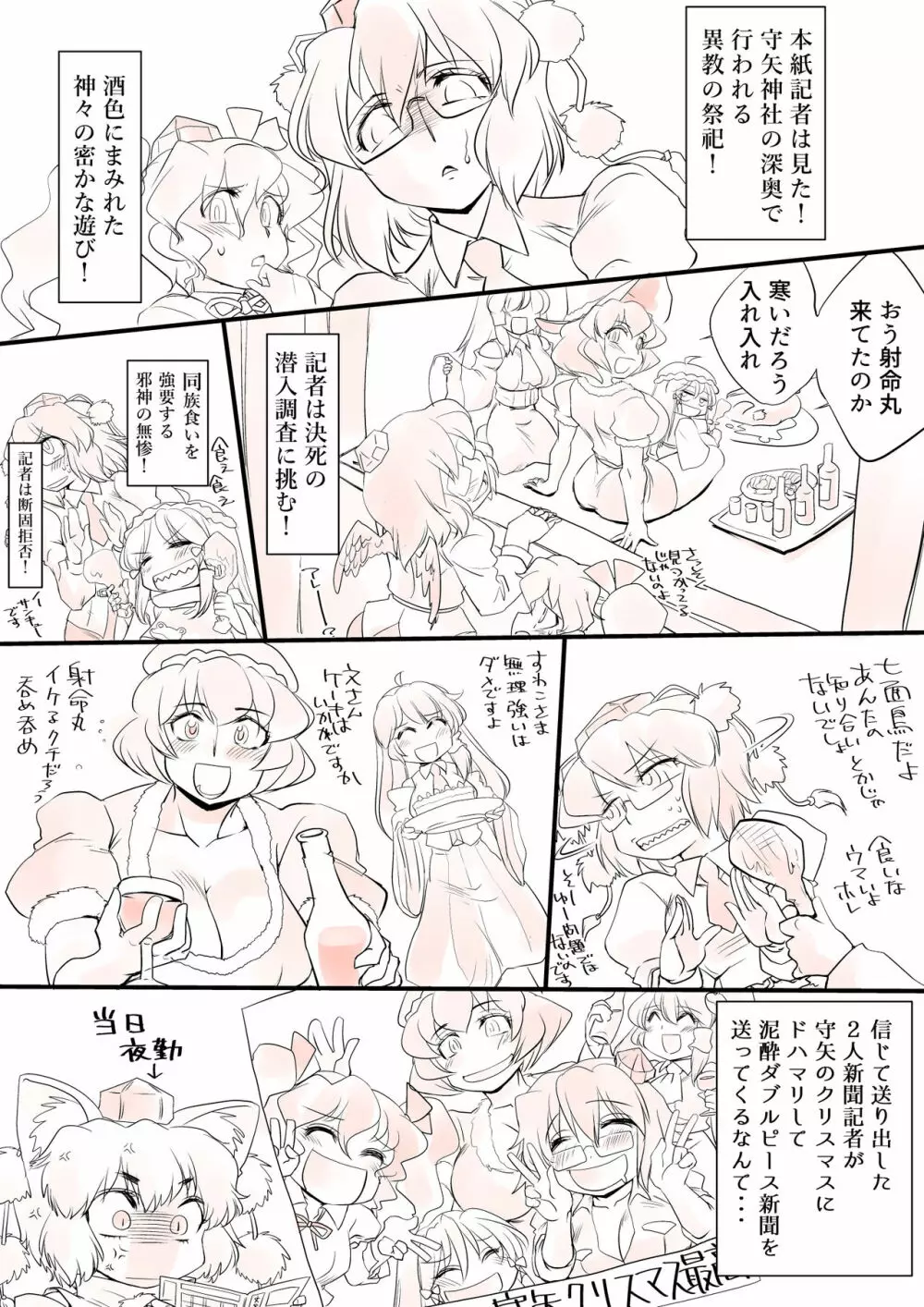 東方プラグマタイザー その9 Page.5