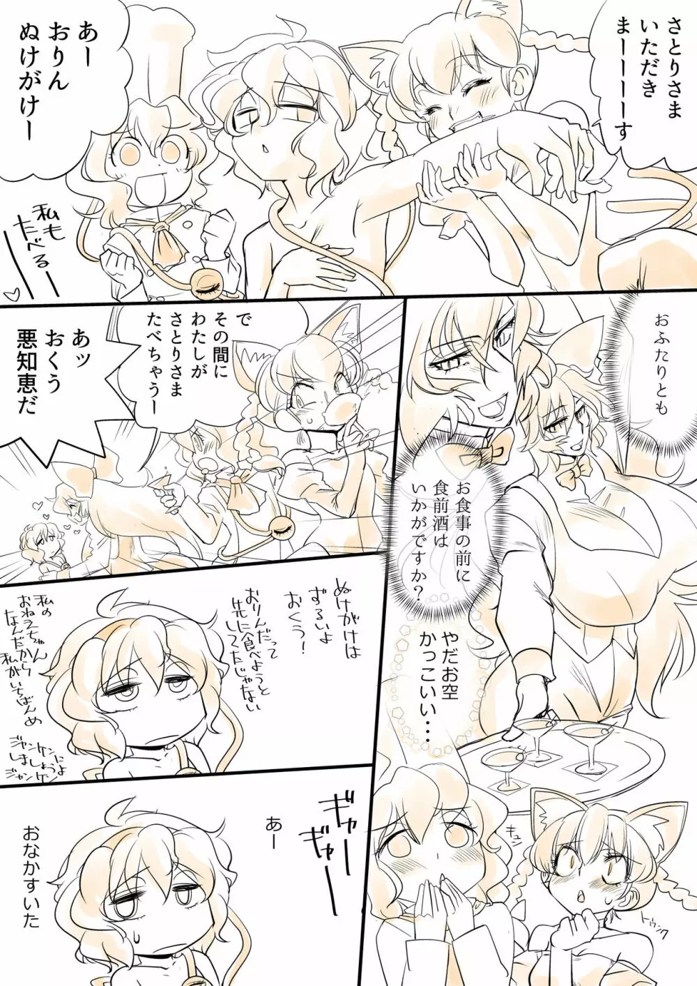 東方プラグマタイザー その9 Page.8