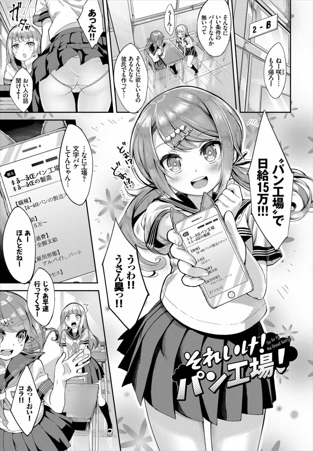 スカートの中はファンタスティック! Page.23