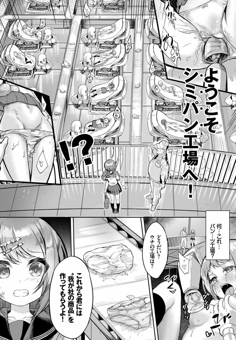 スカートの中はファンタスティック! Page.25