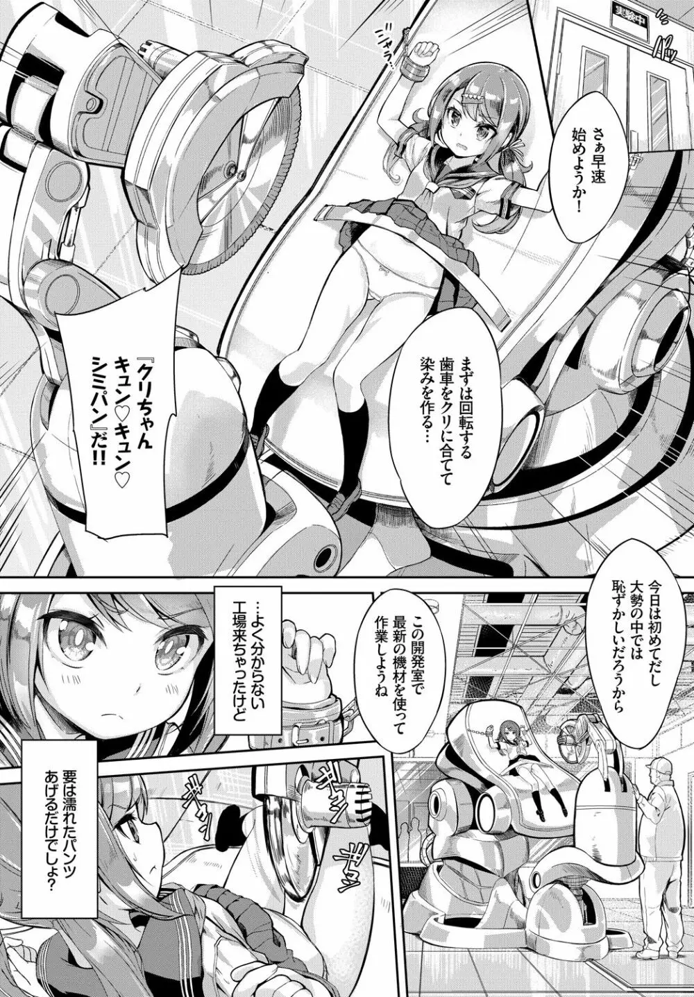 スカートの中はファンタスティック! Page.26