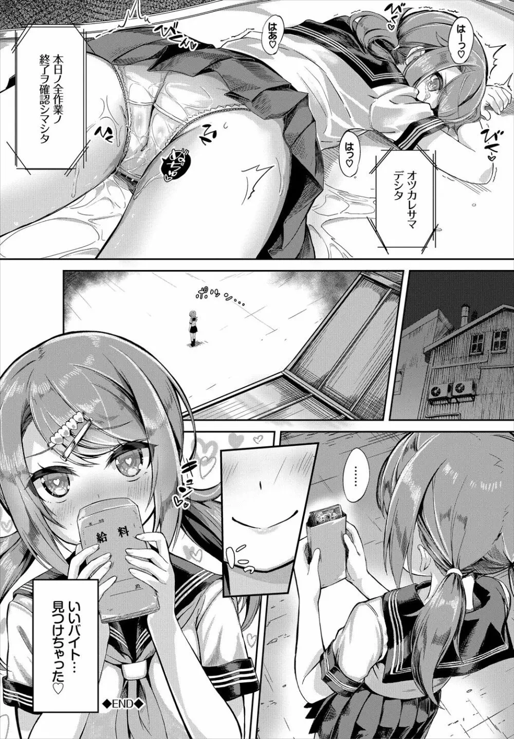 スカートの中はファンタスティック! Page.42