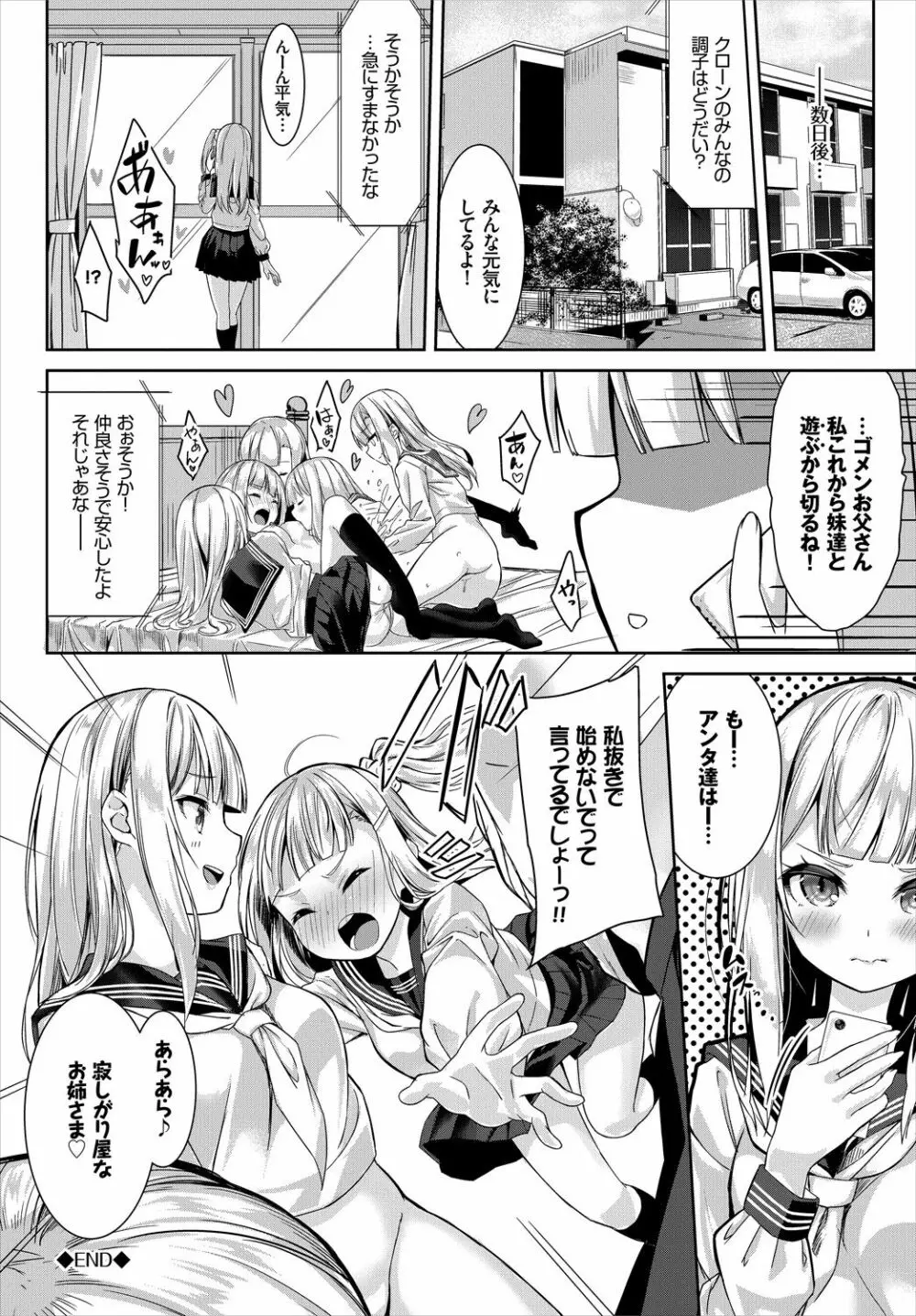 スカートの中はファンタスティック! Page.62