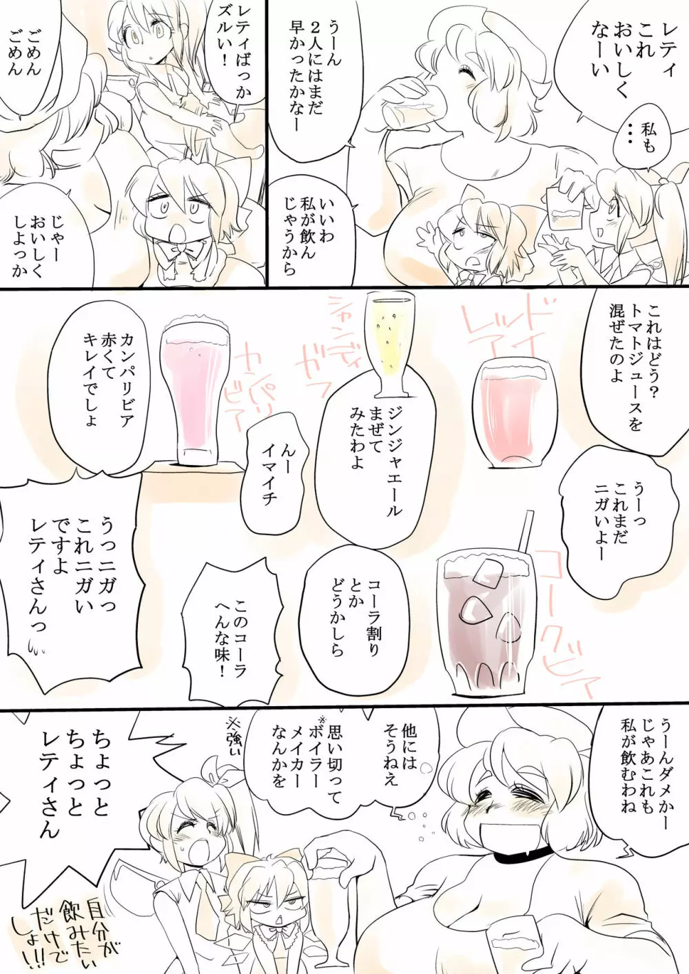 東方リクエストCG集 その5 Page.17